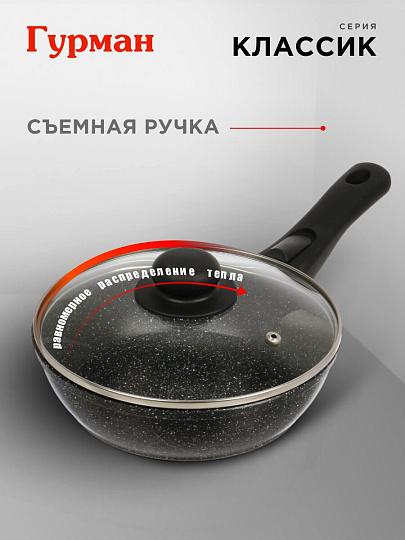 Сковорода алюминий, 20 см, антипригарное покрытие, Гурман, Классик, с крышкой, съемная ручка, индукция