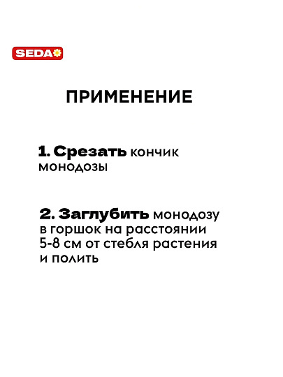 Удобрение Экотоник монодоза, для орхидей, 2 шт, 50 слоев, жидкость, 10 мл, Seda