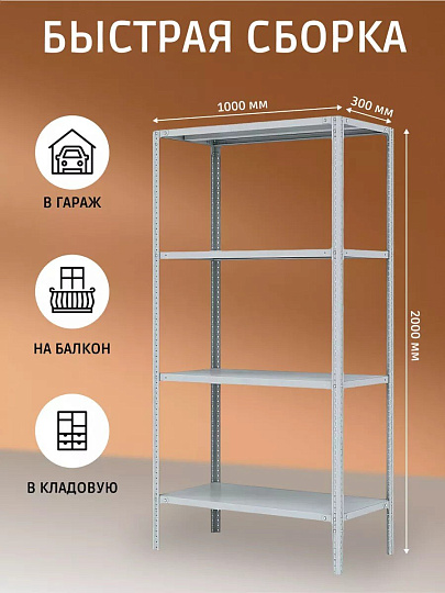 Стеллаж универсальный, металл, 4 секции, 100х30х200 см, разрезной, ПАКС, МС-234Р, 3349057