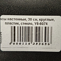 Часы настенные, 30 см, круглые, пластик, стекло, Y6-6074 - фото 5