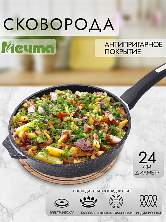 Сковорода литой алюминий, 24 см, антипригарное покрытие, Мечта, Гранит star Induction, индукция, 24803И