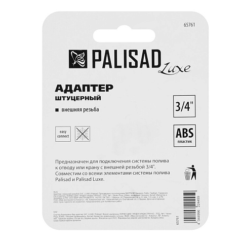 Адаптер 3/4", внешняя резьба, ABS пластик, Palisad, Luxe, 65761