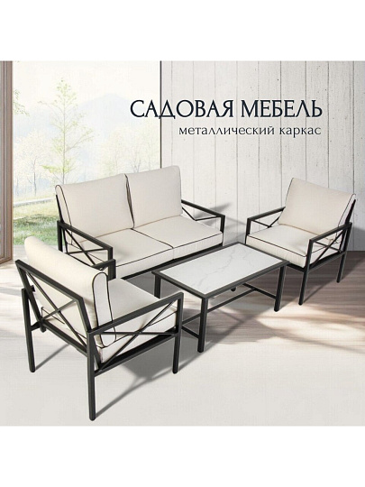 Мебель садовая Лаура, стол, 98х53х46 см, 2 кресла, 1 диван, подушка, 66х70х80 см, 125х70х80 см, C010150