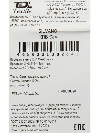 Постельное белье семейное, простыня 216х240 см, 2 наволочки 70х70 см, 2 пододеяльника 145х215 см, Silvano, сатин, Витаж