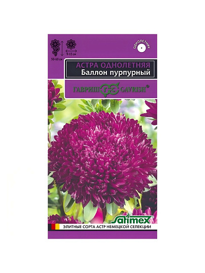 Семена Цветы, Астра, Баллон пурпурный, 0.05 г, Эксклюзив, однолетняя, густомахровая, цветная упаковка, Гавриш