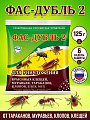 Инсектицид Фас-Дубль 2, от муравьев, клещей, клопов, блох, порошок, 125 г
