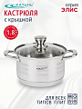 Кастрюля нержавеющая сталь, 1.8 л, крышка стекло, Катунь, Элис, КТ16-D-16, серебристая, индукция