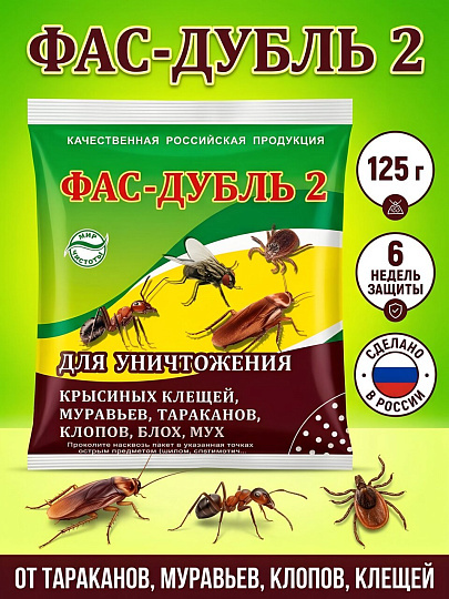 Инсектицид Фас-Дубль 2, от муравьев, клещей, клопов, блох, порошок, 125 г