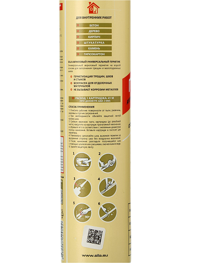 Герметик акриловый, универсальный, SilaPro, Max Acril Universal, SPAUSW290, 290 мл, белый