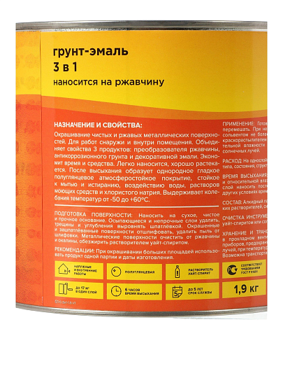 Грунт-эмаль Yollo, по ржавчине, алкидная, черная, 1.9 кг