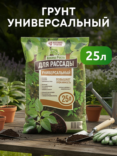 Грунт Азбука роста, для рассады, 25 л, Фабрика грунтов