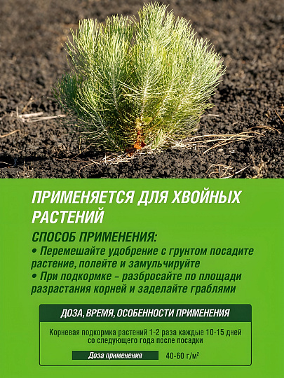 Удобрение Хвойное, с микроэлементами, минеральное, 1 кг, Robin Green