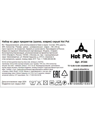 Набор для бани 2 предмета, шапка, коврик, 70% шерсть, 30% полиэстер, серый, Hot Pot, 41344