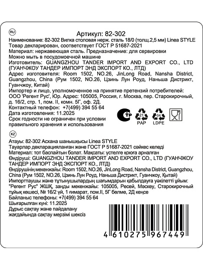 Вилка нержавеющая сталь, столовая, Regent Inox, Linea Style, 82-302