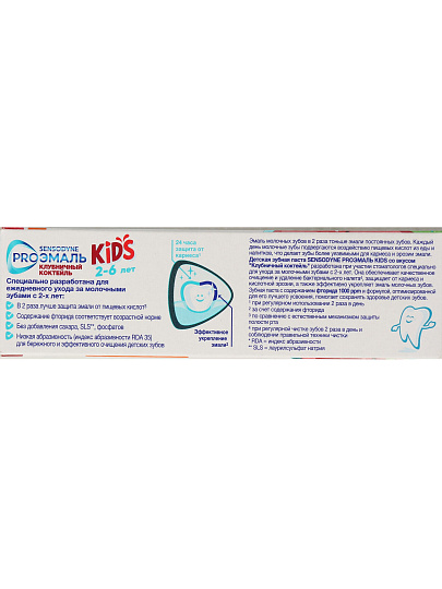 Зубная паста Sensodyne, Proэмаль Kids, Клубничный коктейль, для детей, 50 мл, от 2 до 6 лет