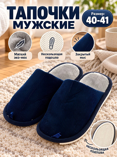 Тапки для мужчин, искусственный мех, синие, р. 40-41, закрытые, полоса, A210444