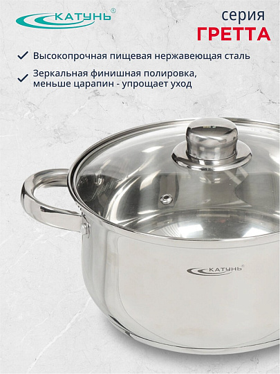 Кастрюля нержавеющая сталь, 4.2 л, крышка стекло, Катунь, Гретта, КТ04-D-40, индукция