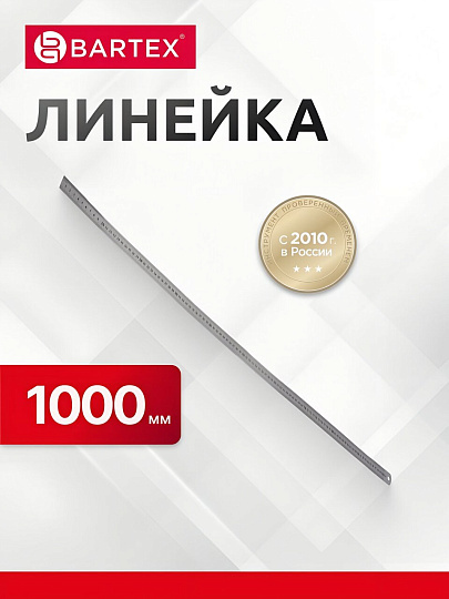 Линейка 1000 мм, сталь, Bartex