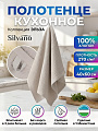 Полотенце кухонное вафельное, 40х60 см, 270 г/м2, 100% хлопок, Silvano, Эльза, светло-серое, Узбекистан