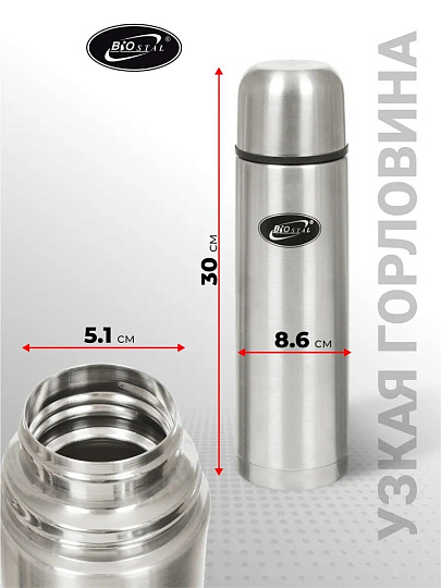 Термос нержавеющая сталь, 1 л, узкая горловина, Biostal, колба нержавеющая сталь, NВ-1000