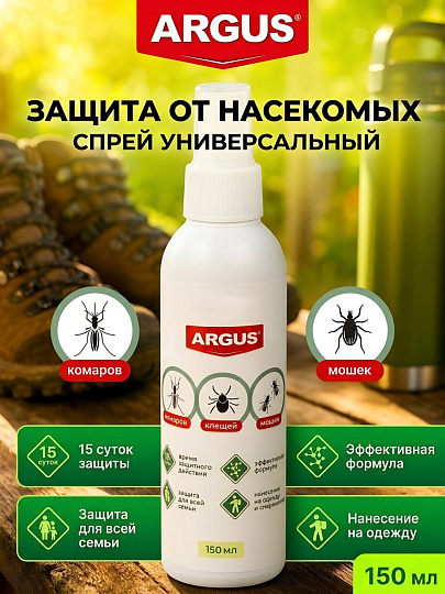 Репеллент от комаров, клещей, мошек, москитов, мокрецы, слепней, спрей, Argus, 150 мл, А-13