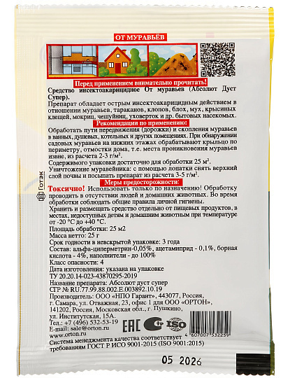 Инсектицид от муравьев, 25 г, Ортон