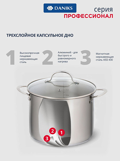 Кастрюля нержавеющая сталь, 8 л, крышка стекло, Daniks, Профессионал, GS-01338-24HCA, индукция