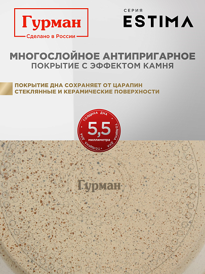 Кастрюля алюминий, антипригарное покрытие, 5 л, крышка стекло, Гурман, Estima, ГМк503 ЭБИ, бежевая, индукция