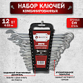 Набор ключей комбинированный, М120, 12 предметов, Bartex, 6-22 мм, матовый, CrV сталь, М120