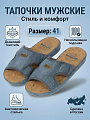 Тапки для мужчин, джинс, р. 41, открытые, Forio, 124-23088-АТ-КФ