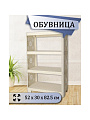 Полка для обуви, пластик, 4 секции, 52х30х82.5 см, бежевая, Альтернатива, Плетенка №2, М2553