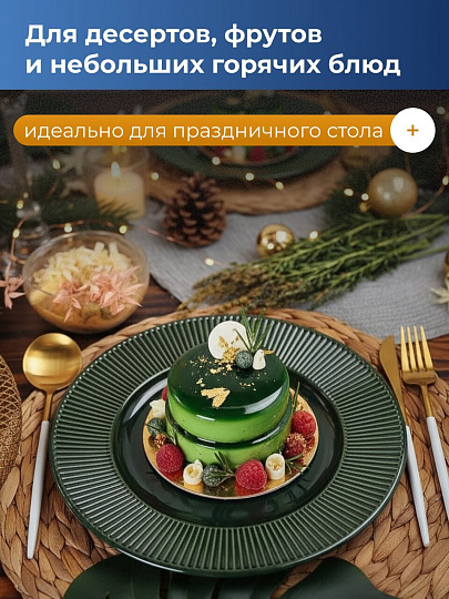 Тарелка десертная, керамика, 22 см, круглая, Emerald Green, Domenik, DMD033