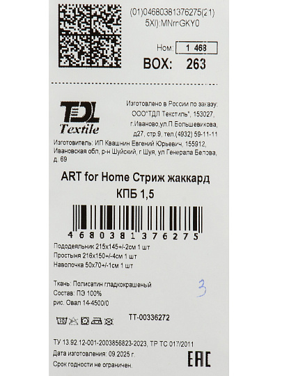 Постельное белье 1.5-спальное, простыня 150х216 см, 1 наволочка 50х70 см, пододеяльник 145х215 см, ART for Home, полисатин, Стриж жаккард, Овал 14-4500