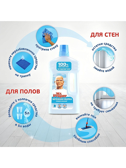 Средство для мытья полов и стен Mr.Proper, Бережная уборка, 1 л, MP-81661698