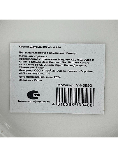 Кружка керамика, 360 мл, Друзья, Y4-8990, в ассортименте