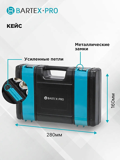 Набор слесарных инструментов Bartex, Pro, 1/4&quot;, 6-гранный, сталь, кейс, 57 предметов