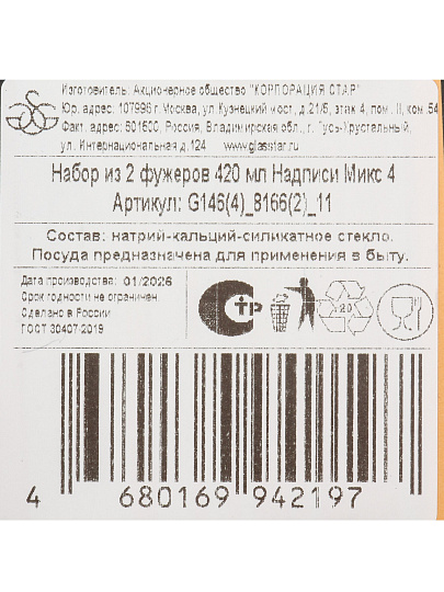 Бокал для вина, 420 мл, стекло, 2 шт, Glasstar, Надписи Микс, G8166