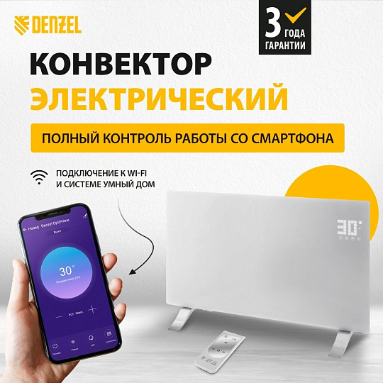 Конвектор Denzel, OptiPrime-2000, напольный/настенный, 2 кВт, 25 м2, Wi-Fi, тачскрин
