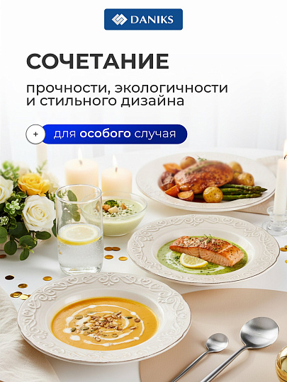 Тарелка суповая, керамика, 4 шт, 22 см, Антика, Daniks