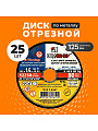 Круг отрезной по металлу, LugaAbrasiv, Extra, BF, диаметр 125х1.6 мм, посадочный диаметр 22.23 мм, зернистость A40, S, 25 шт