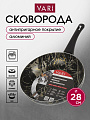 Сковорода алюминий, 28 см, антипригарное покрытие, Vari, Laurent, черный мрамор, LART23128