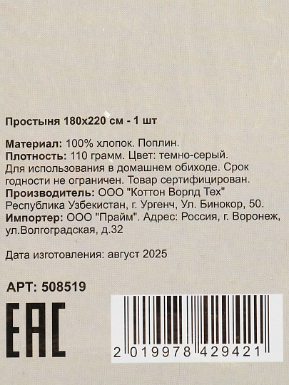 Простыня 2-спальная, 180 х 220 см, 100% хлопок, поплин, 110 г/м2, темно-серая, Silvano
