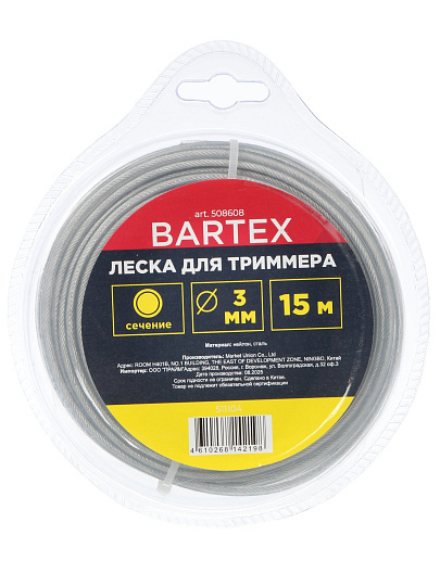 Леска для триммера 3 мм, 15 м, круг, Bartex, металлический сердечник, блистер