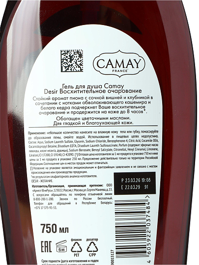 Гель для душа Camay, Восхитительное очарование, 750 мл