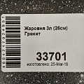 Жаровня алюминий, 26 см, 3 л, антипригарное покрытие, Мечта, Гранит, 33701, с крышкой - фото 13