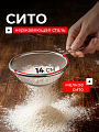 Сито нержавеющая сталь, 14 см, сталь, Y4-6180