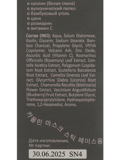 Маска для лица Corimo, для всех типов кожи, 48 г, с вулканическим пеплом и витамином С, стик