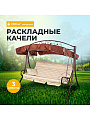 Качели садовые 3-местные, 227.7х159.2х196.8 см, 280 кг, Элит Моника, подушка, с 1285, металл