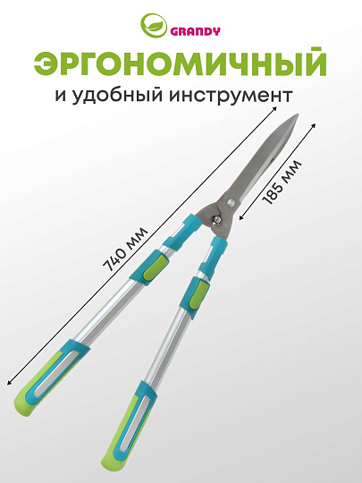 Кусторез 740 мм, 10 мм, телескопические рукоятки, Grandy, рукоятка алюминий, 402517