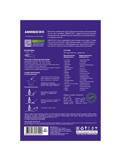 Удобрение для хвойных, минеральное, гранулы, 300 г, Аминосил